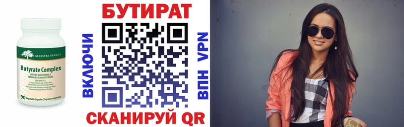 Бутират вода  даркнет сайт  Нижние Серги 